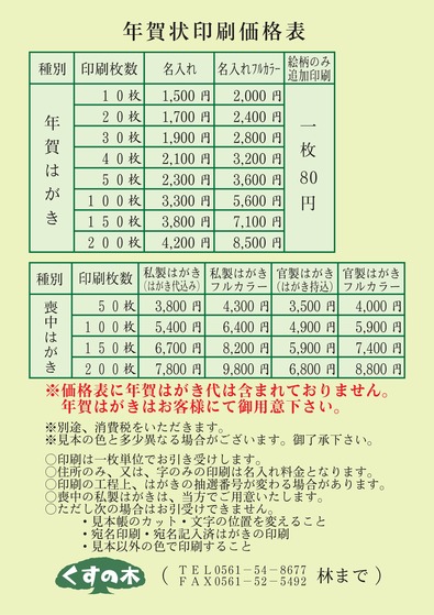 (2)年賀状冊子価格表