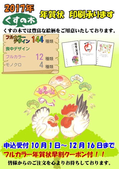 くすの木年賀状パンフレット-ブログ掲載用_ページ_01