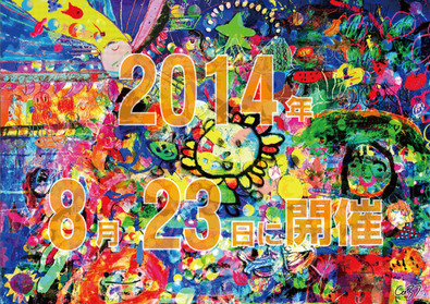 enjoy_summer_carnival