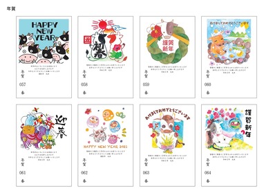 年賀57～64