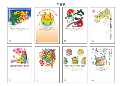 年賀73~80