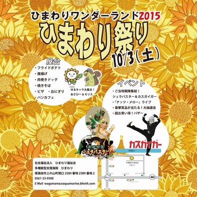 2015ひまわりチラシ