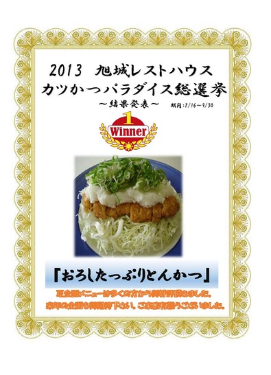 かつパラ優勝_ページ_1