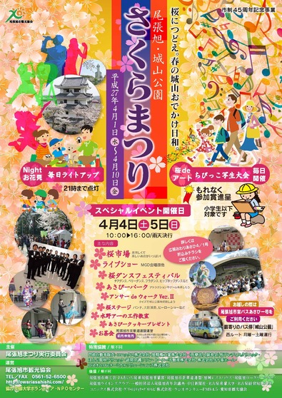 h27さくらまつりポスター