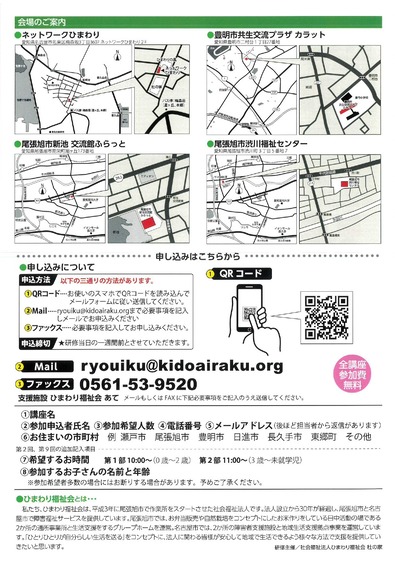 療育支援研修会チラシ02