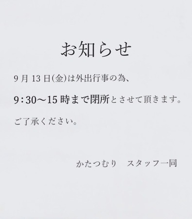 9月お知らせ