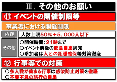 2021.5.12緊急事態宣言パネル-13