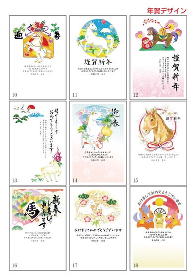5年賀デザイン-9面付-10~18