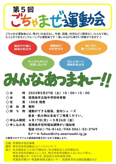 第5回ごちゃまぜ運動会チラシ_page-0001 (1)