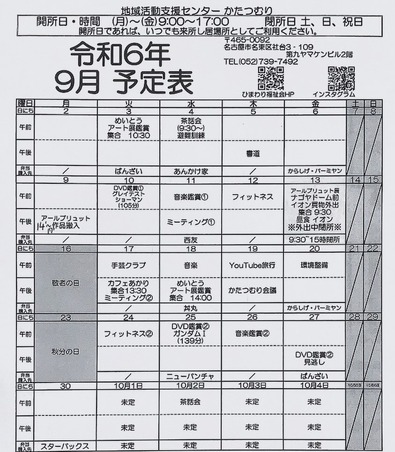 9月予定