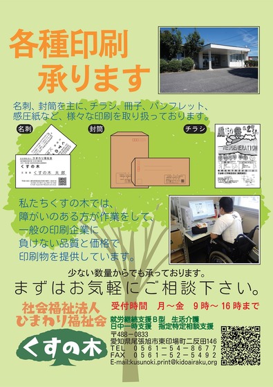 くすの木印刷ユニットチラシーカラー(裏P1)