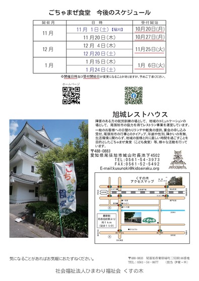 テイクアウトごちゃまぜ食堂2025-11月-表裏.圧縮-02