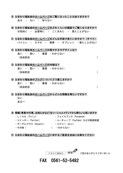 広報アンケート_ページ_2