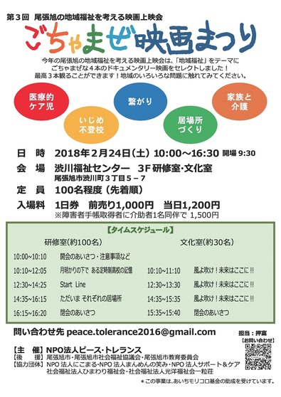 ごちゃまぜ映画まつり-チラシ_ページ_1