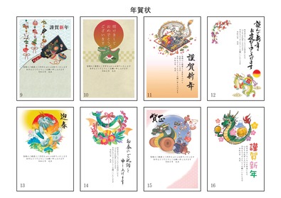 年賀9~16