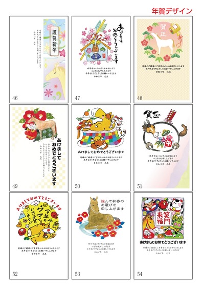 9年賀デザイン-9面付-46~54