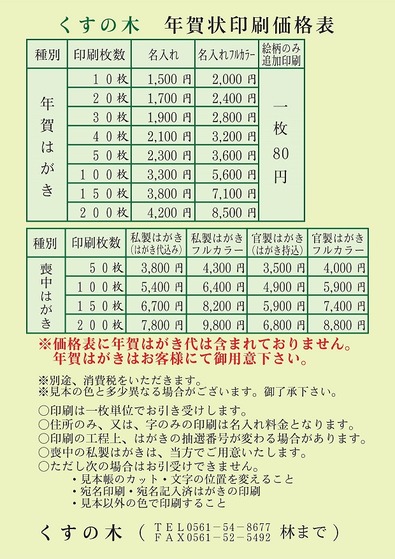 年賀状冊子価格表