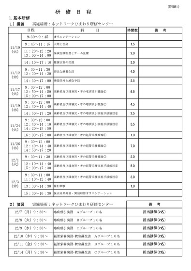 H27・05第6回喀痰吸引研修日程(提出版)