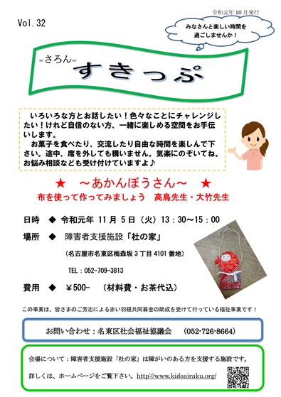 Ｒ０１・１０さろんすきっぷチラシ（１１月）-1