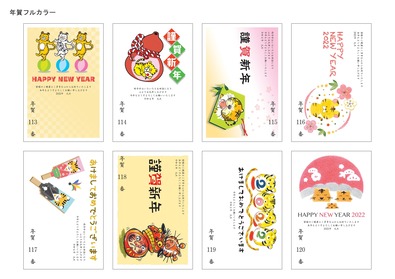 (20)年賀113~120