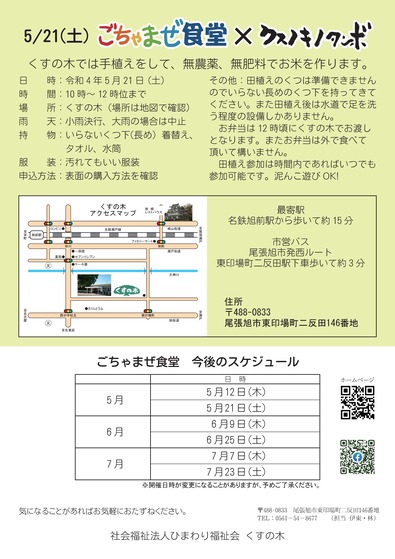テイクアウトごちゃまぜ食堂5月-02