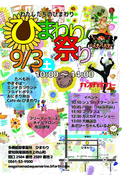 2016ひまわり祭り本番