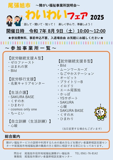 わくわくフェア2025　チラシ (完成版）_page-0002