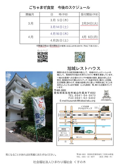 テイクアウトごちゃまぜ食堂2026-3月-両面-02