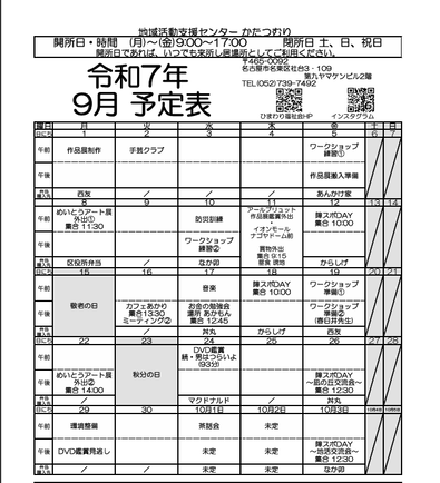 9月予定画像