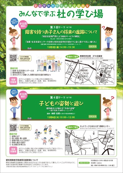 杜の学び場　第3・4回チラシ_page-0001