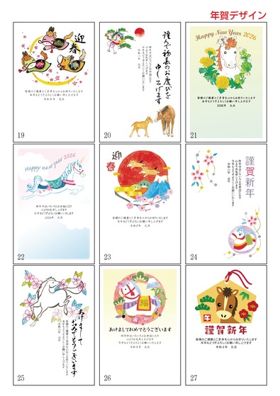 6年賀デザイン-9面付-19~27