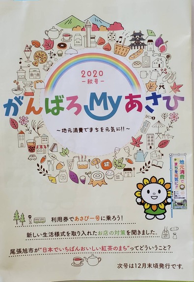 旭城レストハウス 尾張旭市店舗等応援情報誌に掲載されました ひまわり福祉会 Key Do I Like 旭城レストハウス 尾張旭市店舗等応援情報誌に掲載されました ひまわり福祉会 Key Do I Like