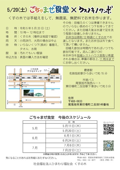 テイクアウトごちゃまぜ食堂5月-田植え-裏（R5.4.25）