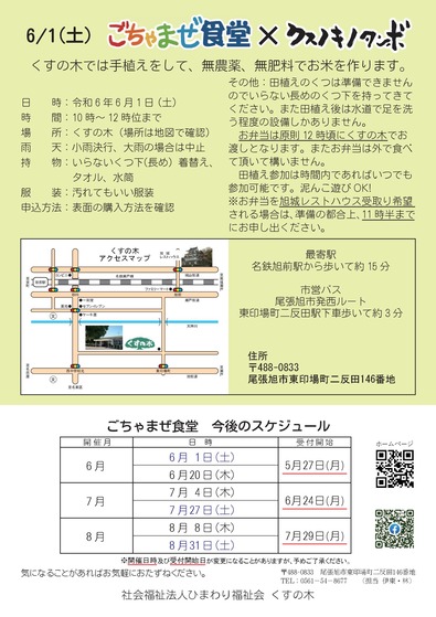 テイアウごちゃ6月-両面-田植え-圧縮-02