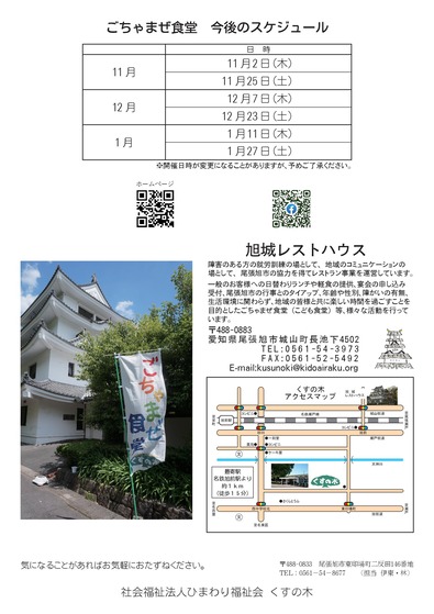 テイクアウトごちゃまぜ食堂11月-裏（R5.10.10）