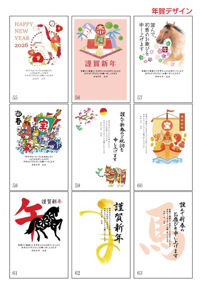 10年賀デザイン-9面付-55~63-ac