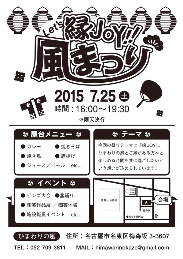 ひまわりの風-風祭り2015チラシ改（最終稿）