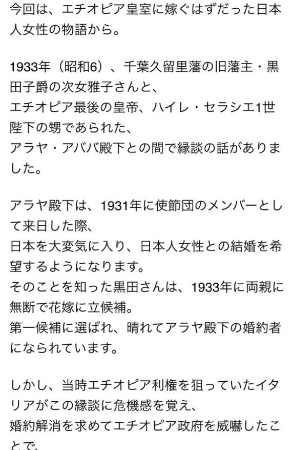 エチオピア秘話 憲法改正反対 国際法違反の現行憲法凍結 大日本帝国憲法再生 エチオピア秘話 憲法改正反対 国際法違反の現行憲法凍結 大日本帝国憲法再生