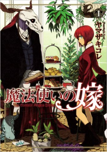 魔法使いの嫁_表紙