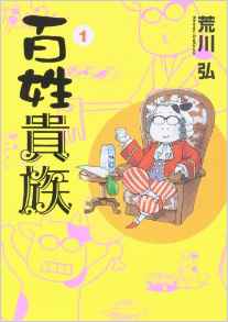 百姓貴族