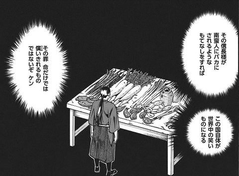 信長のシェフ