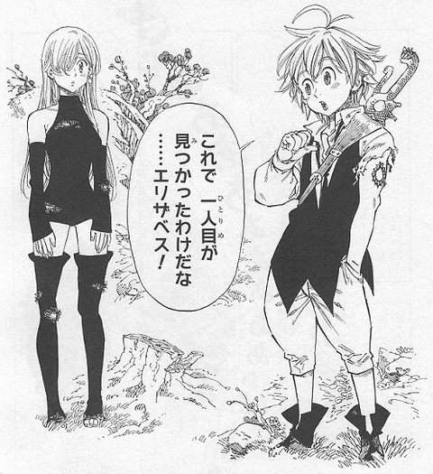 メリオダス