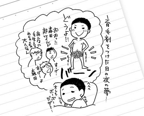 中学性日記