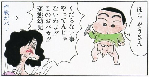 クレヨンしんちゃん
