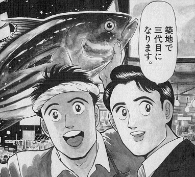 魚が食べたくなる 築地魚河岸三代目 はしもとみつお 全42巻 子どもに読ませたい漫画の感想 レビュー