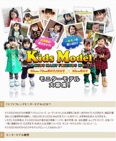 キッズモデル オーディション キッズモデル ジュニアモデル オーディション情報