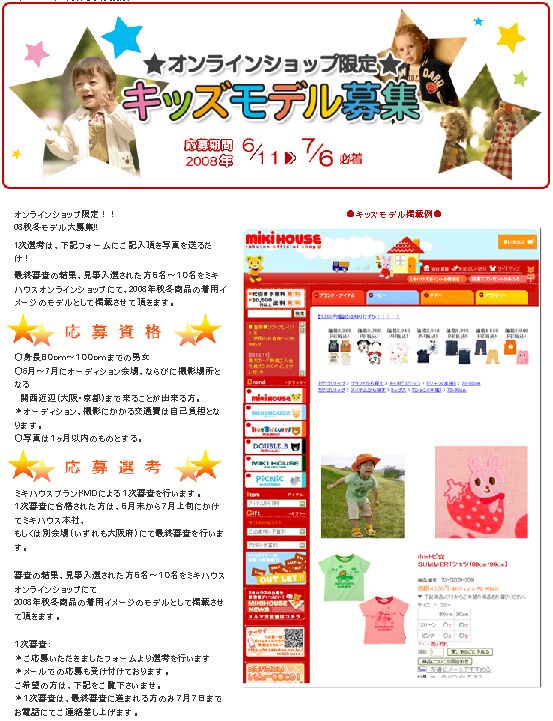 キッズモデル オーディション キッズモデル ジュニアモデル オーディション情報 キッズモデル オーディション キッズモデル ジュニアモデル オーディション情報