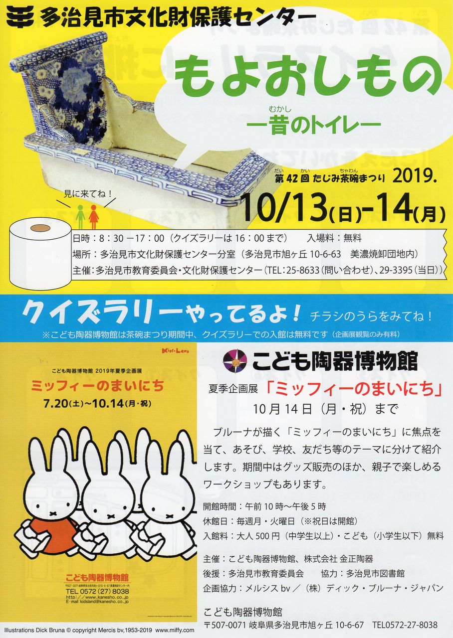 こども陶器博物館 茶碗まつりクイズラリーに参加しよう こども陶器博物館 茶碗まつりクイズラリーに参加しよう