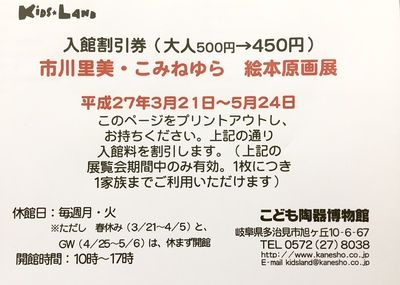 市川こみね展HP割引券 市川こみね展HP割引券
