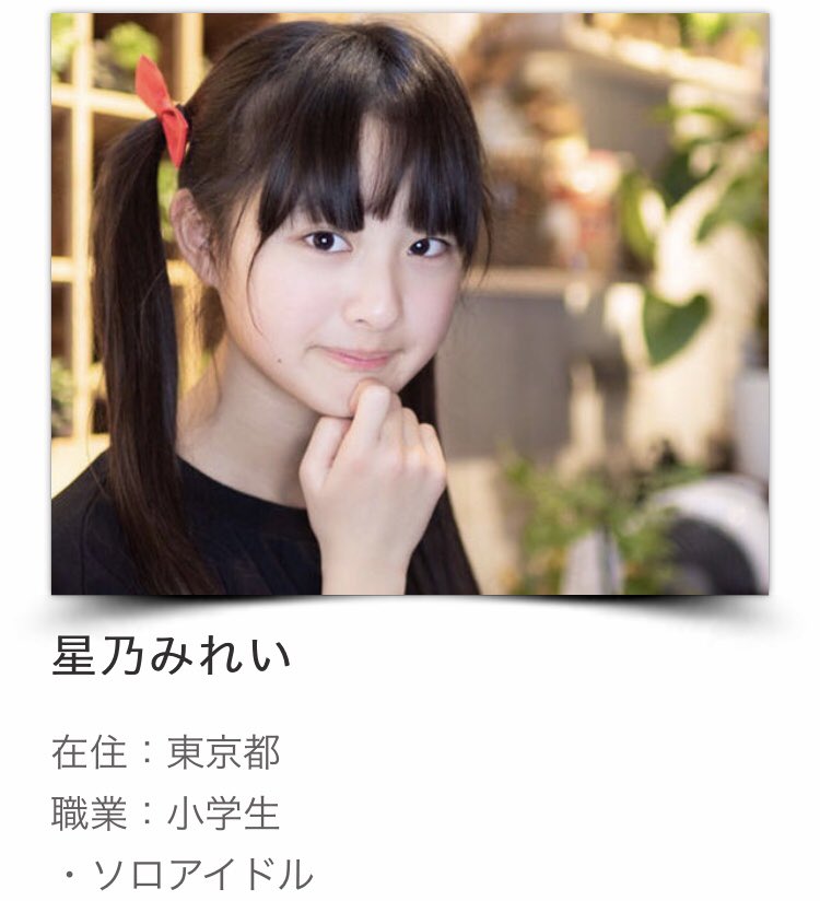 キッズアイドル 応援ブログ 星乃みれい ほしのみれいちゃん 13才 中学1年生 ソロアイドル 動画あり 年11月 キッズアイドル 応援ブログ 星乃みれい ほしのみれいちゃん 13才 中学1年生 ソロアイドル 動画あり 年11月